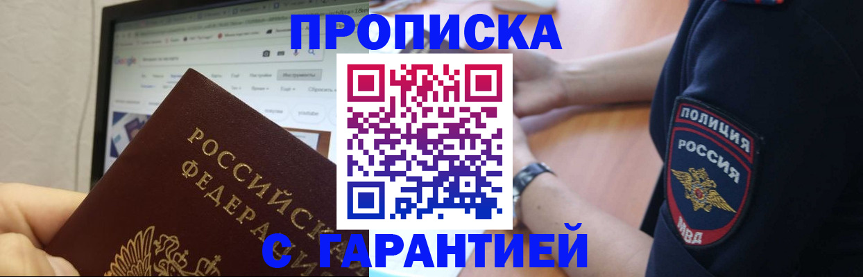 временная регистрация гарантия в Бахчисарае