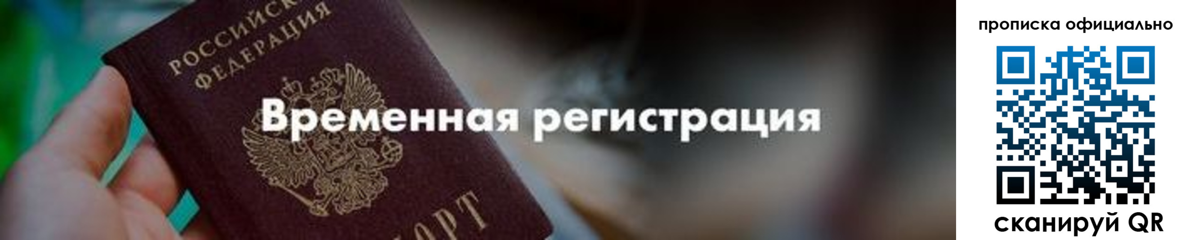 временная регистрация для всех в Бахчисарае