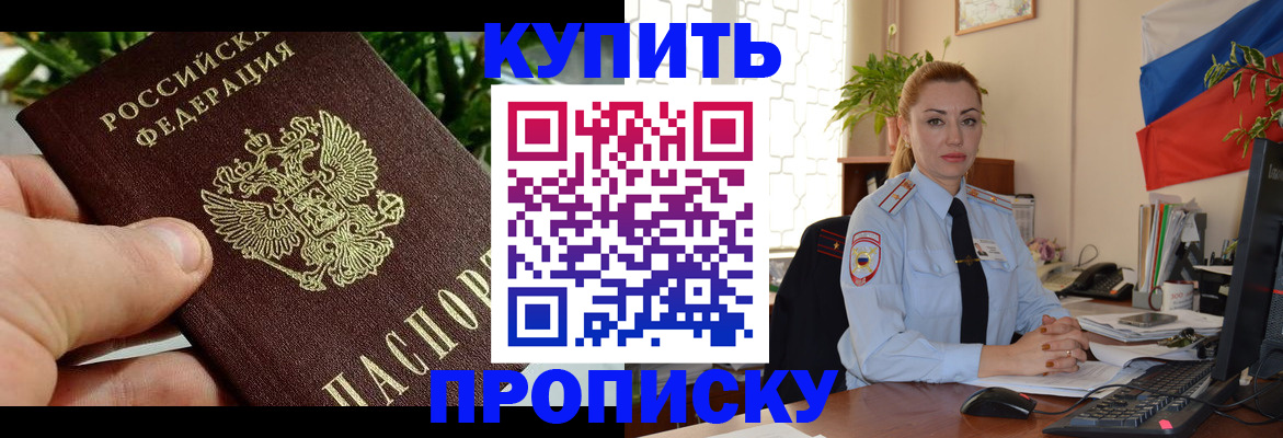 временная регистрация недорого в Бахчисарае