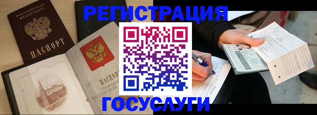прописка ребенка в Бахчисарае