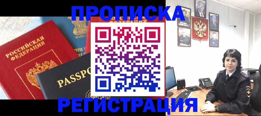 прописка штамп в Бахчисарае