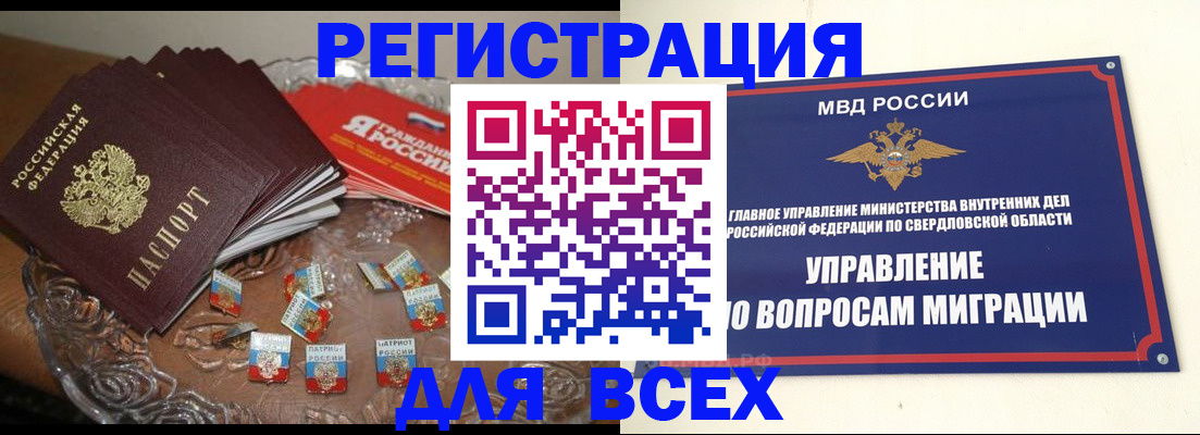 временная регистрация для всех в Бахчисарае