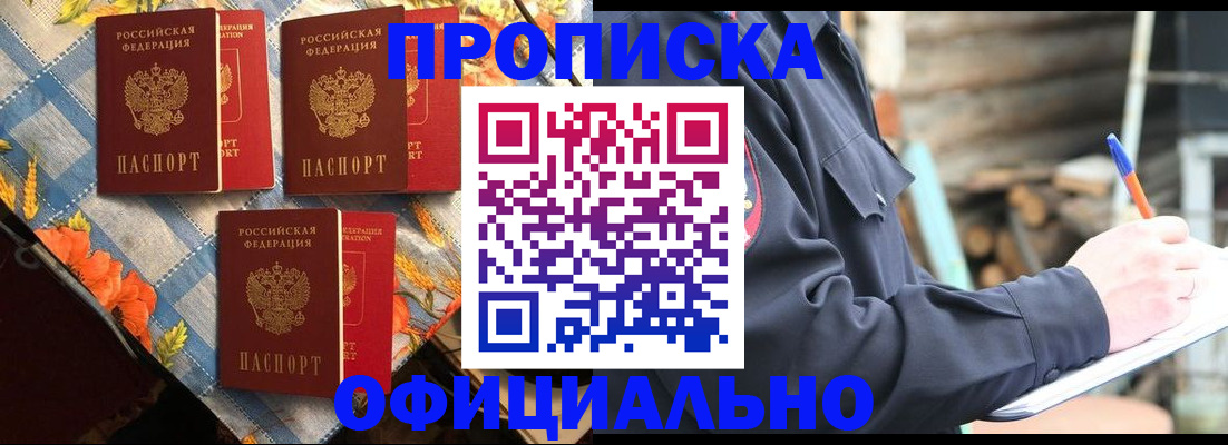 прописка штамп в Бахчисарае