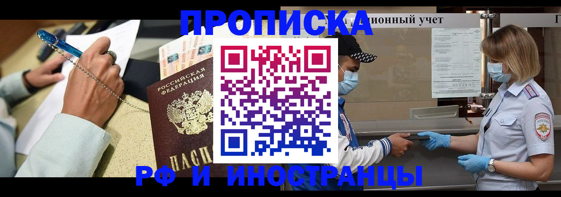 прописка законно в Бахчисарае